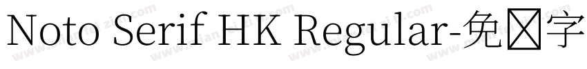 Noto Serif HK Regular字体转换